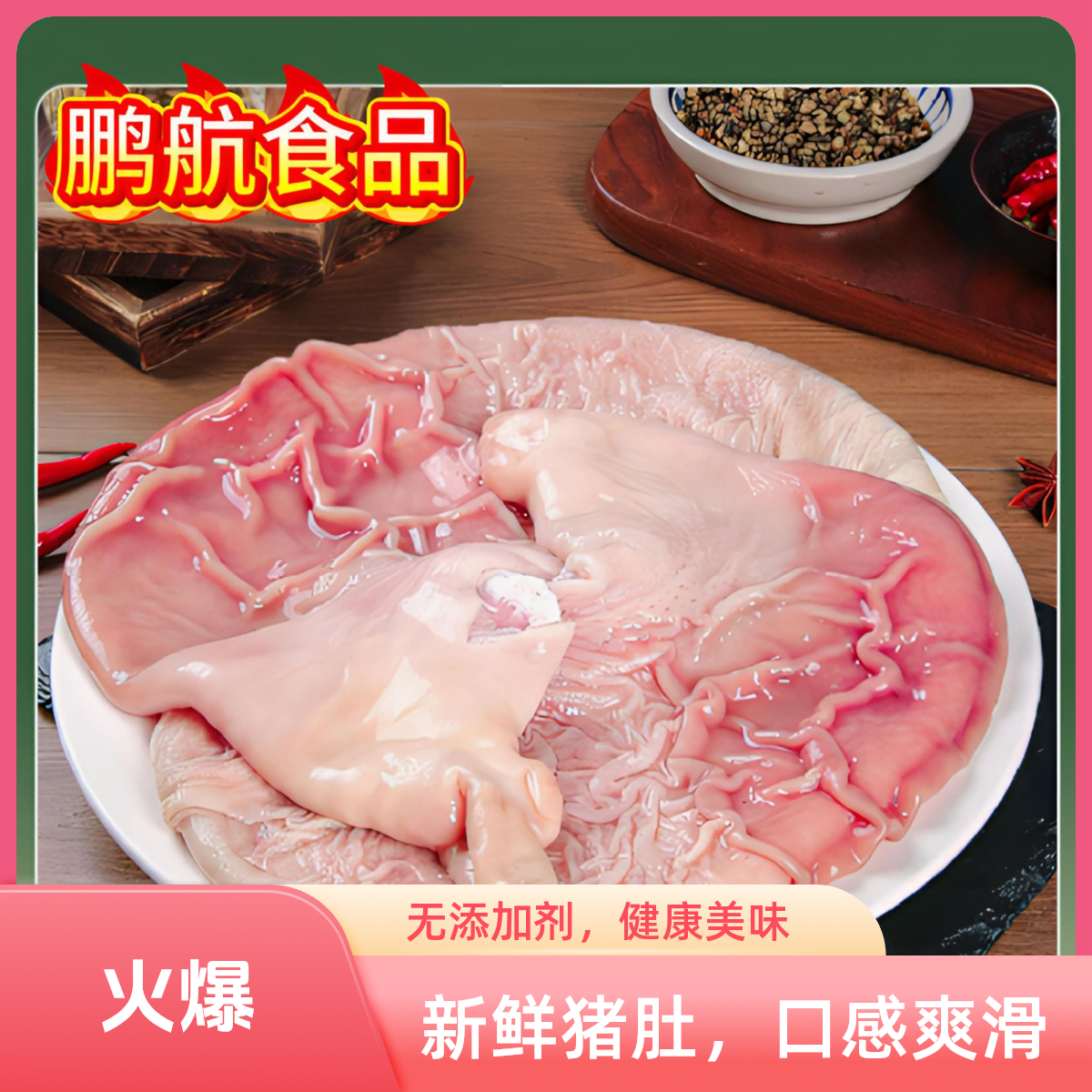【鹏航食品】散养土猪新鲜猪肚可用于猪肚鸡煲汤1斤1个左右土猪肉