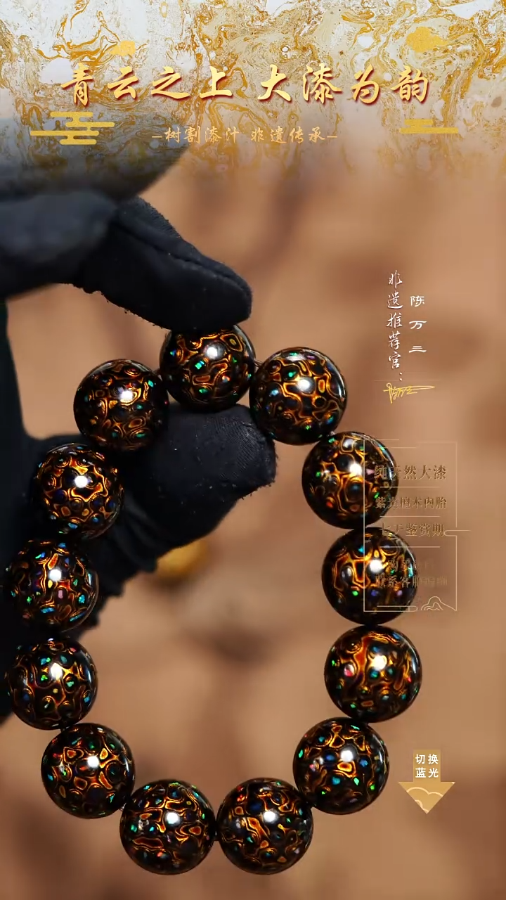 1.5黑金大彩微千层手串13颗