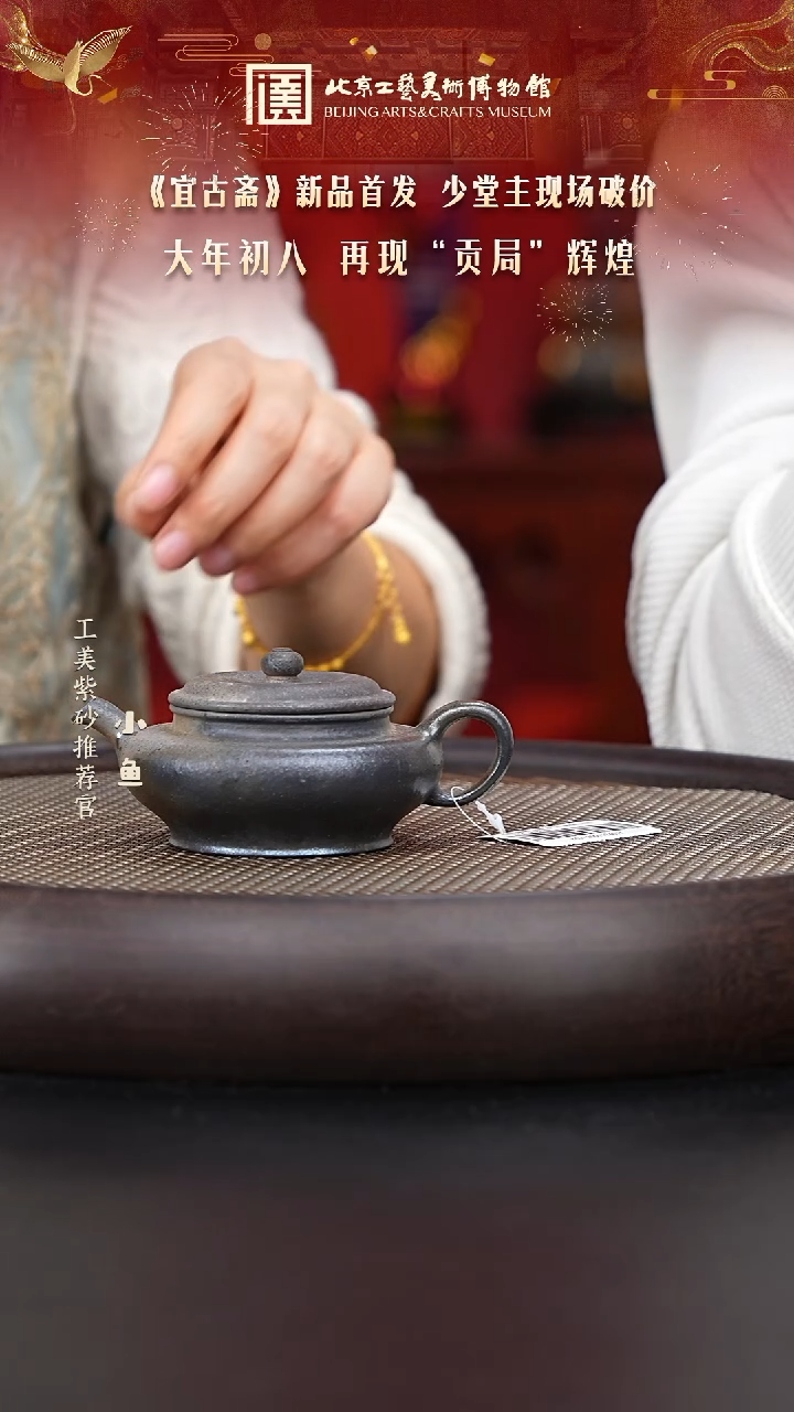 【闪购商品】紫砂茶壶国企品牌 陶茶溯源 宜古斋 068