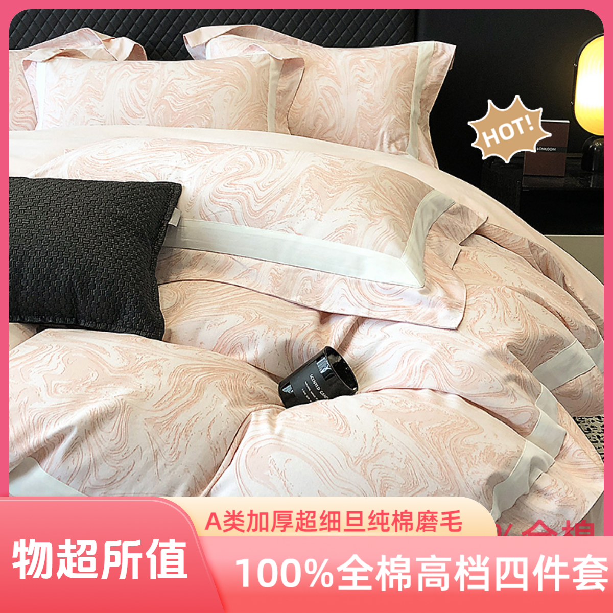 A类100%加厚全棉磨毛四件套高档纯棉被套长绒棉床单床笠床上用品