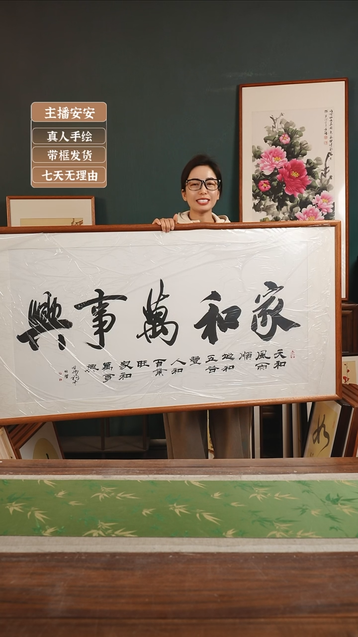 【闪购商品】书法朱恒贤 72*142 家和万事兴横