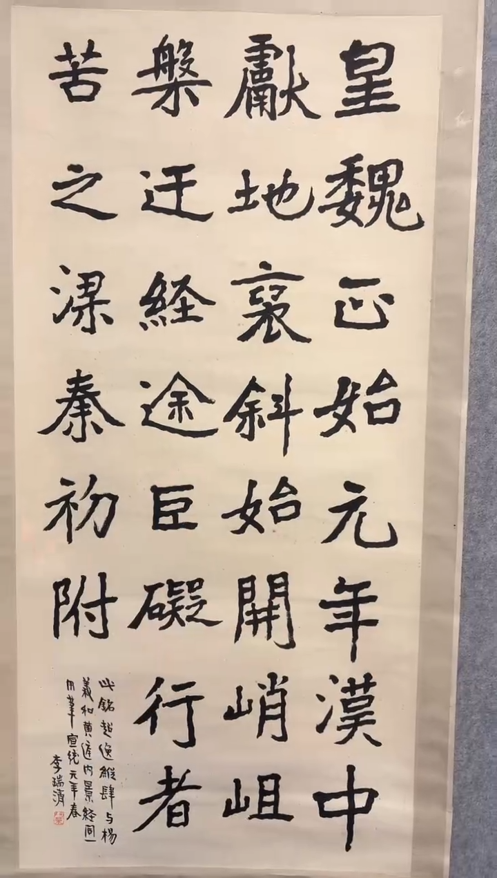 国画石*李老师 书法作品 立轴