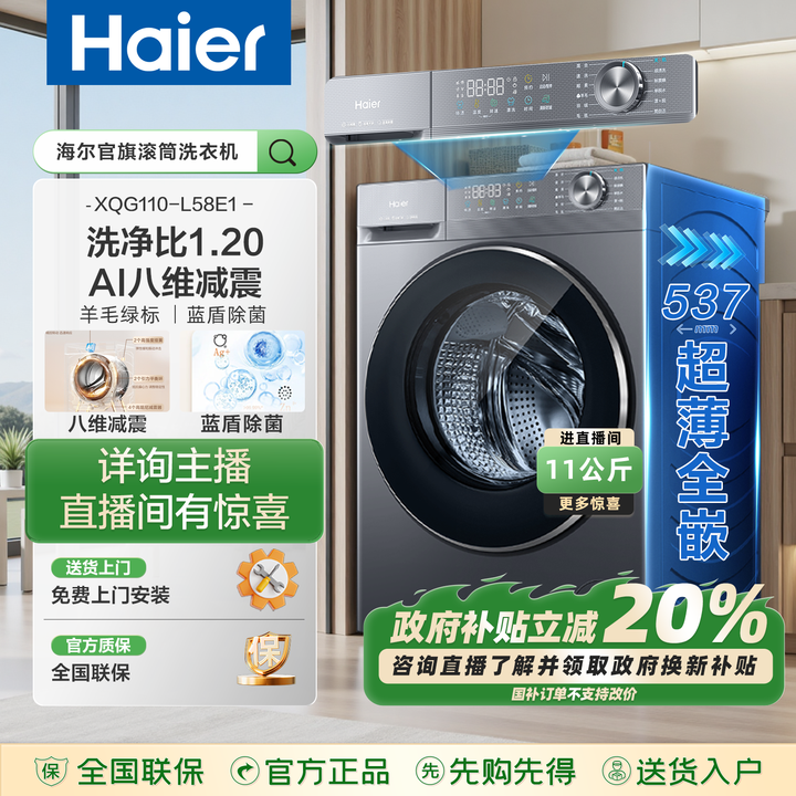 【国补新品】海尔11Kg大容量冲浪洗1.2洗净比58E洗脱一体机8维减震