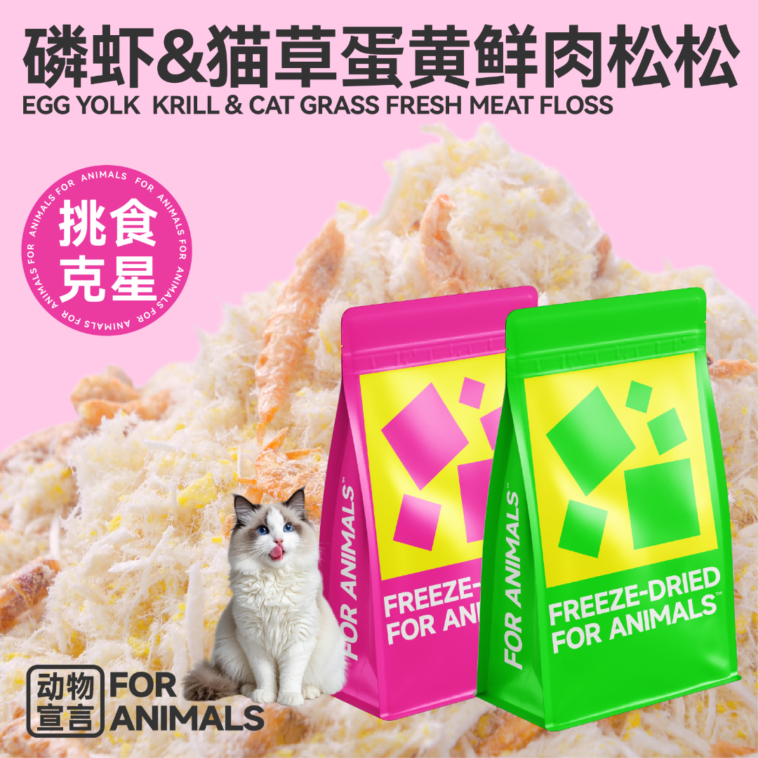 动物宣言蛋黄磷虾鲜肉冻干肉松猫咪零食猫咪拌粮美毛成幼猫通用