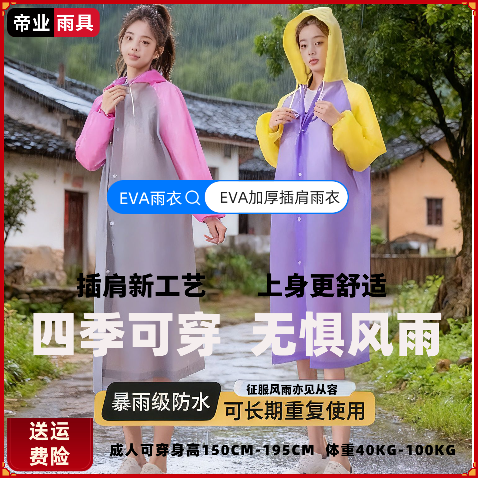 多巴胺拼色EVA加厚非一次性男女长款户外旅游钩鱼便携一次性雨衣