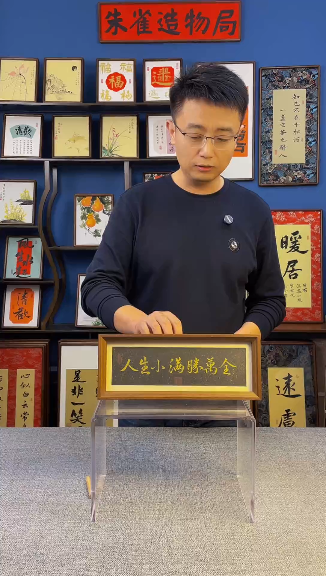 书法【 人生 】原创手写装饰摆台