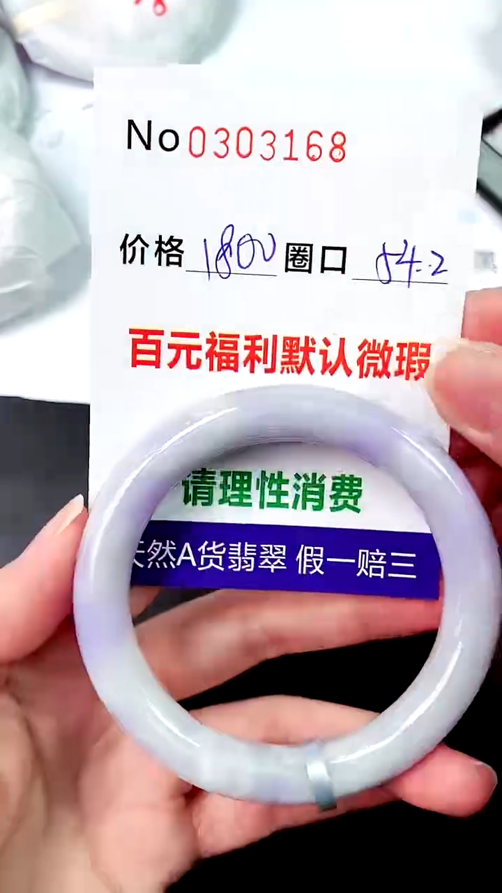 【闪购商品】翡翠手镯未镶嵌00303168