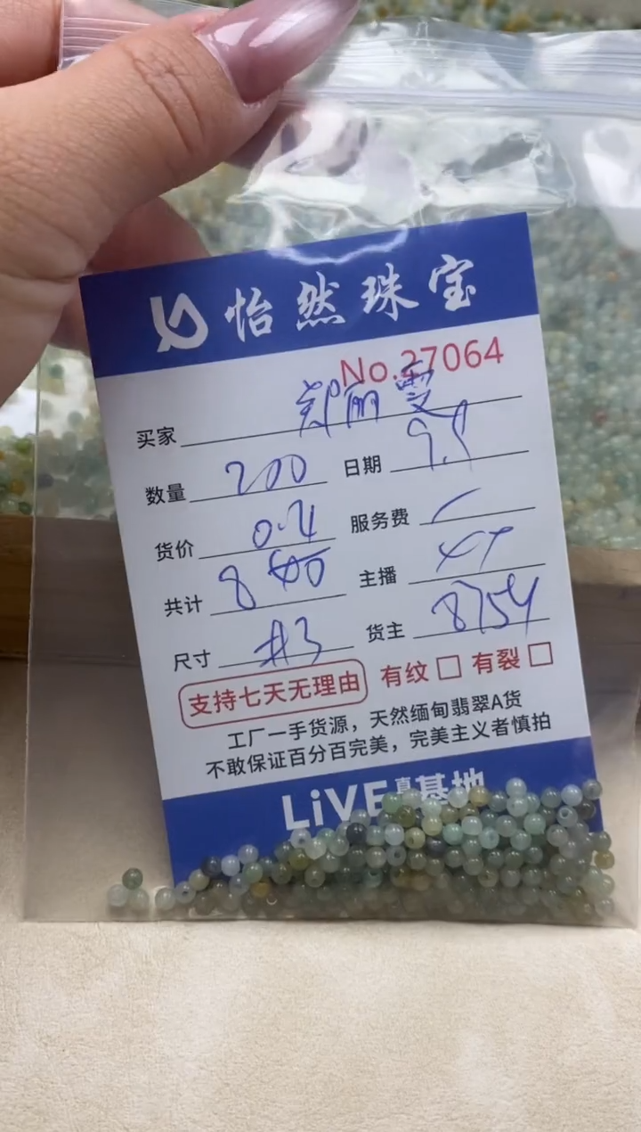 未镶嵌手链翡翠郑*斐单：27064