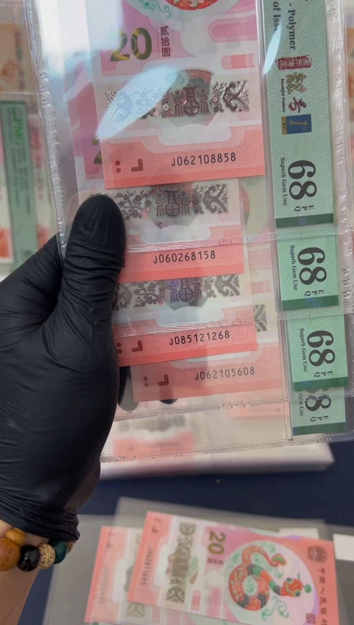 【闪购商品】塑料蛇钞金兰首日尾8（无347）-PMG68