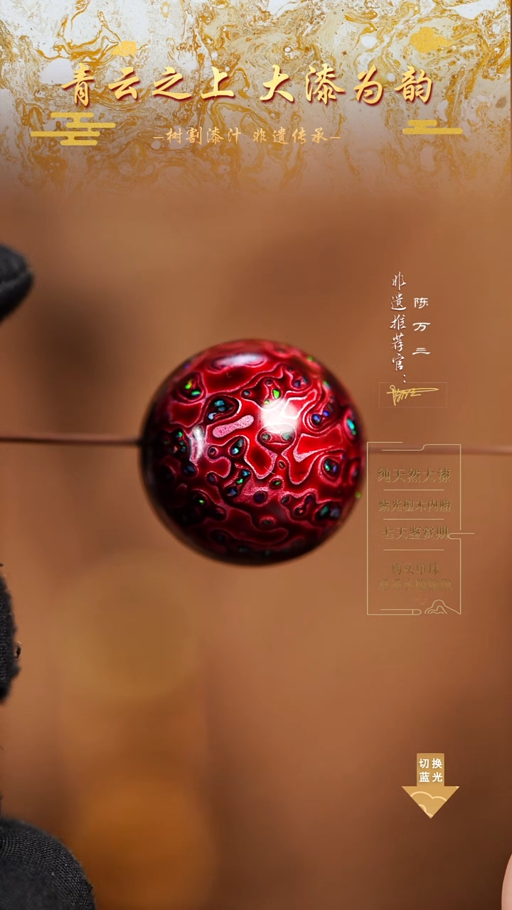 1.2极光红变彩单珠