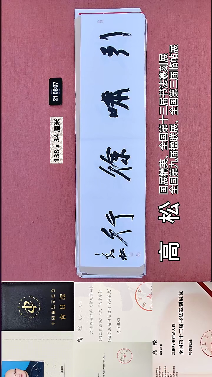 书法166    高老师书法作品