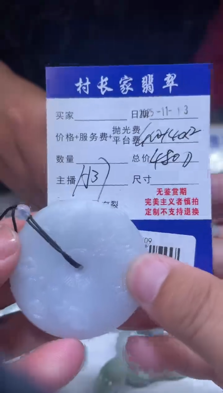 未镶嵌定制翡翠60000794