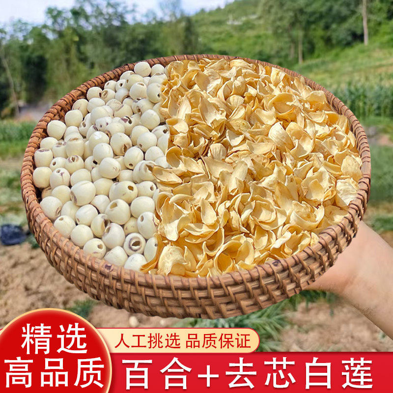 湘小暖湘小暖高品质百合干湘潭白莲500g250g组合煮粥煲汤年货礼包