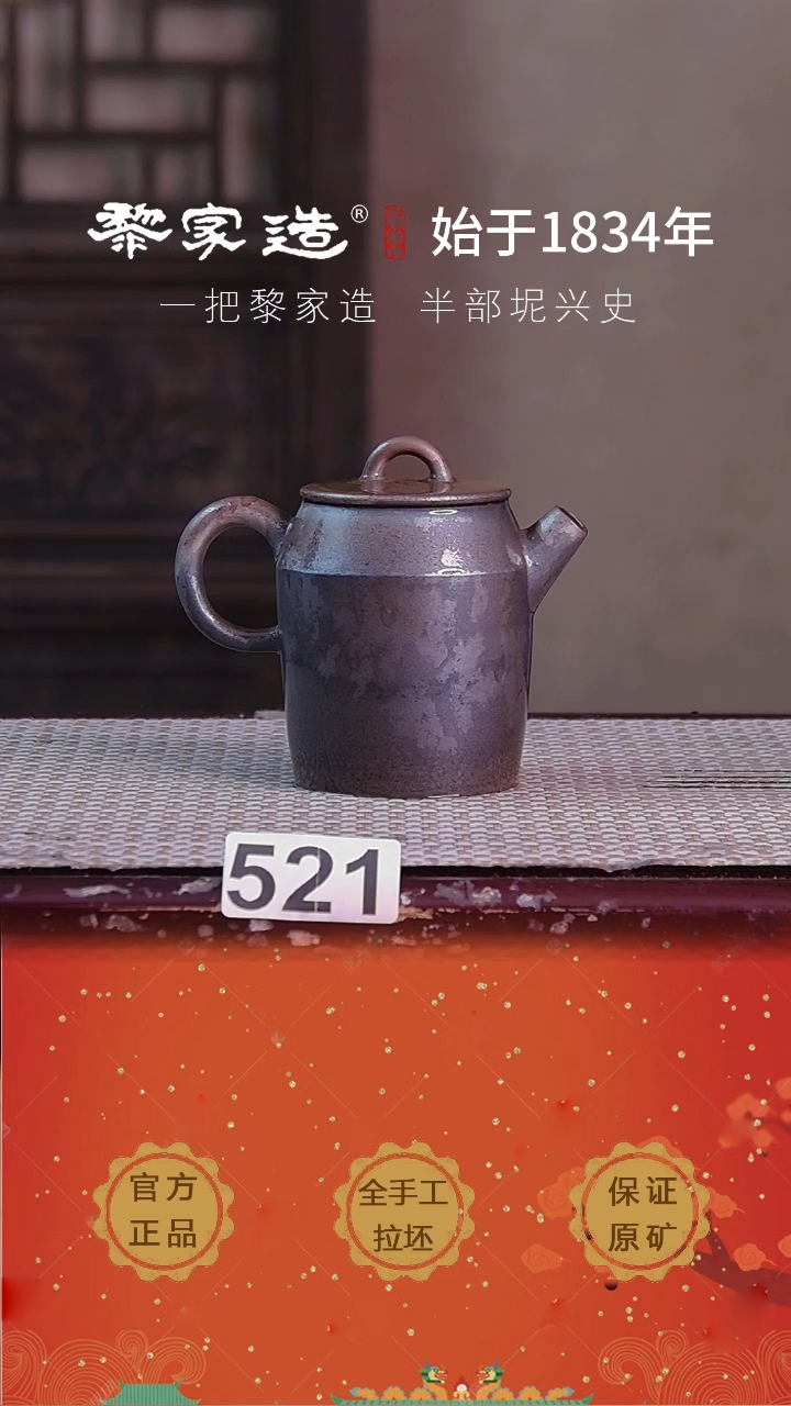 壶521F瑕约170cc薄胎柴烧球孔无盒
