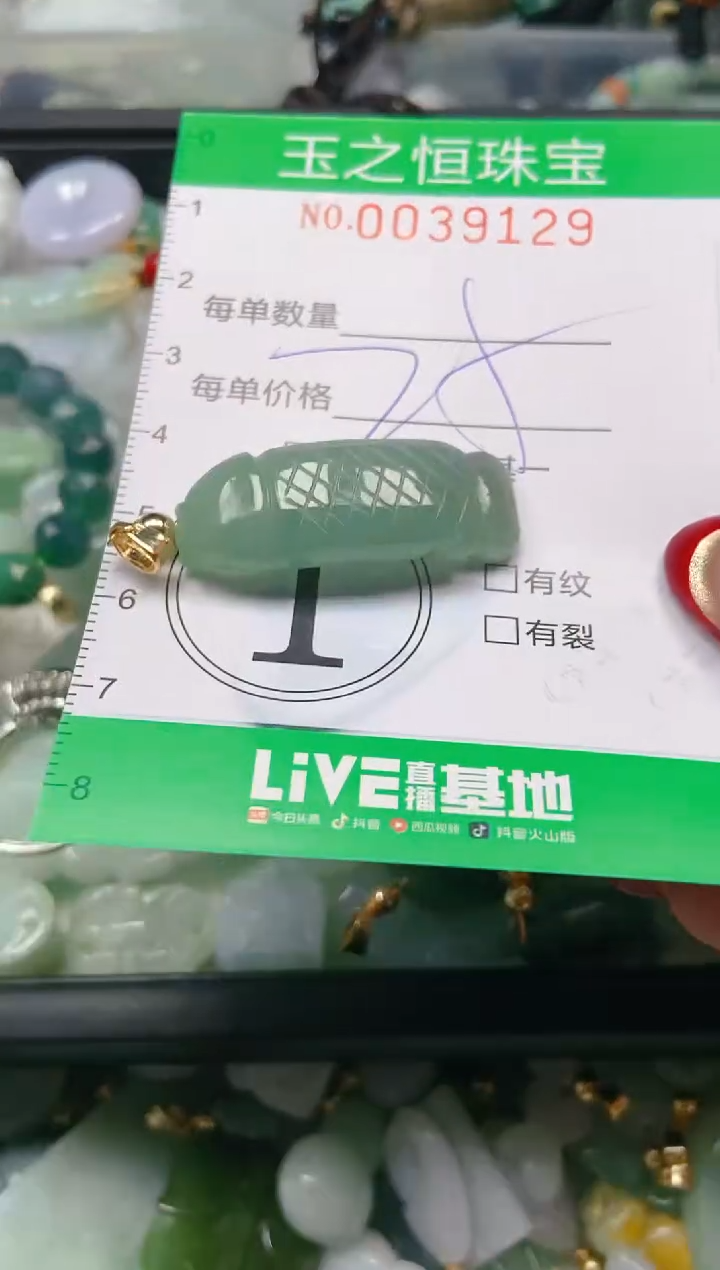 【闪购商品】翡翠颈饰未镶嵌闪购0039129