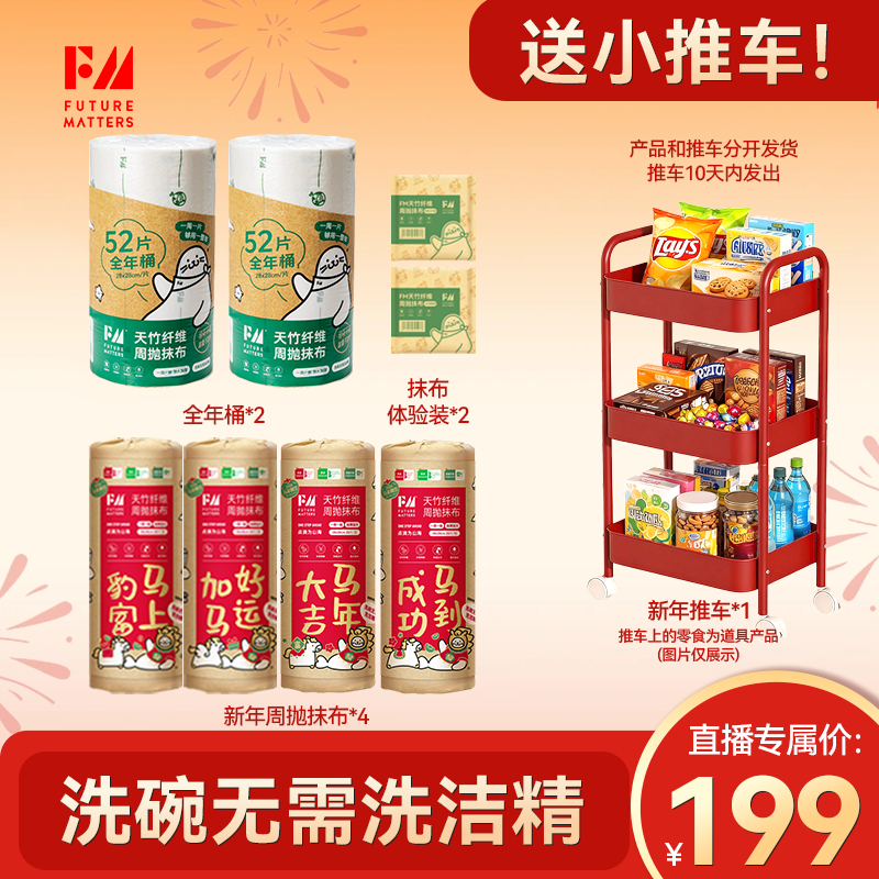 Futurematters天竹纤维周抛抹布新年红红火火家居套组加大加厚
