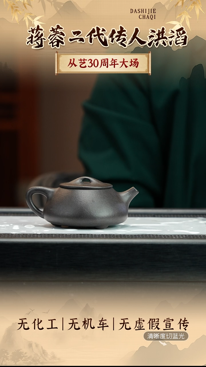 茶壶紫砂洪滔 铁星泥 石瓢 200CC左右