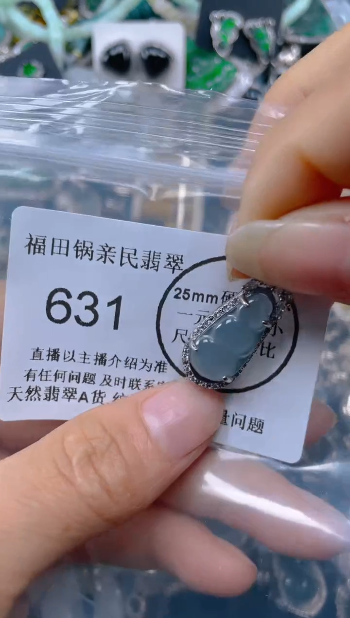 【闪购商品】翡翠吊坠(不含链)未镶嵌631