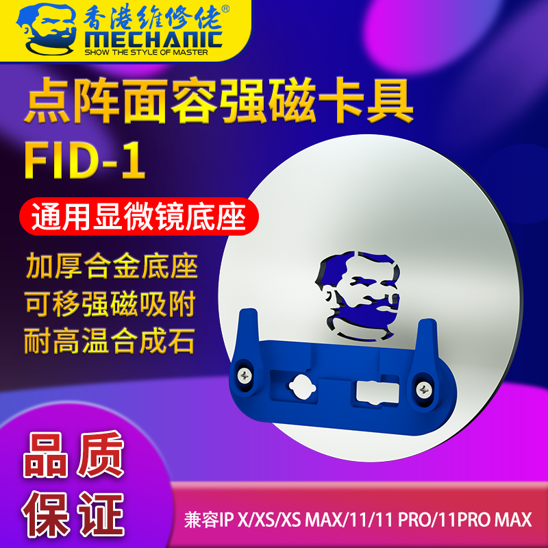 维修佬点阵面容强磁卡具通用显微镜底座加厚合金材质精准定位夹持