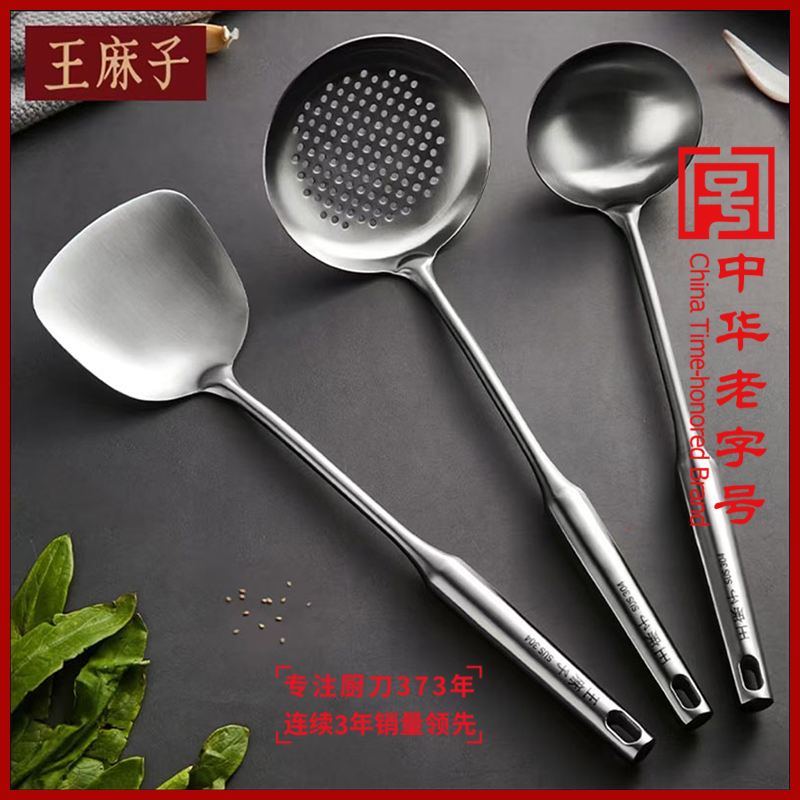 王麻子锅铲套装家用不锈钢锅铲炒菜铲子厨房炒菜勺汤勺炒勺厨具
