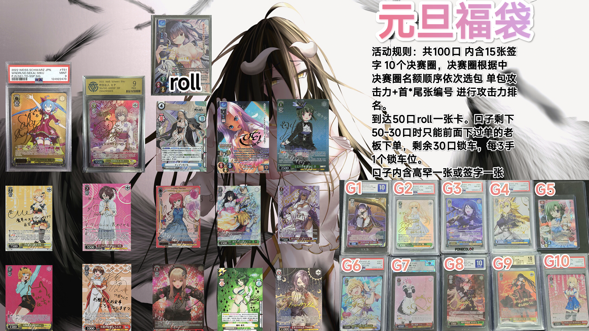 【  口子大作战！】WS黑白双翼 高卡一张（下单同意直播代拆）