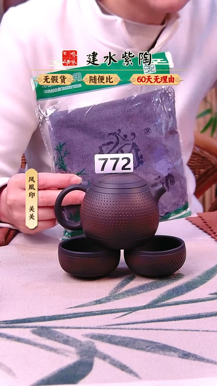 用****7建水紫陶跳刀纹龙蛋带两杯+茶巾772