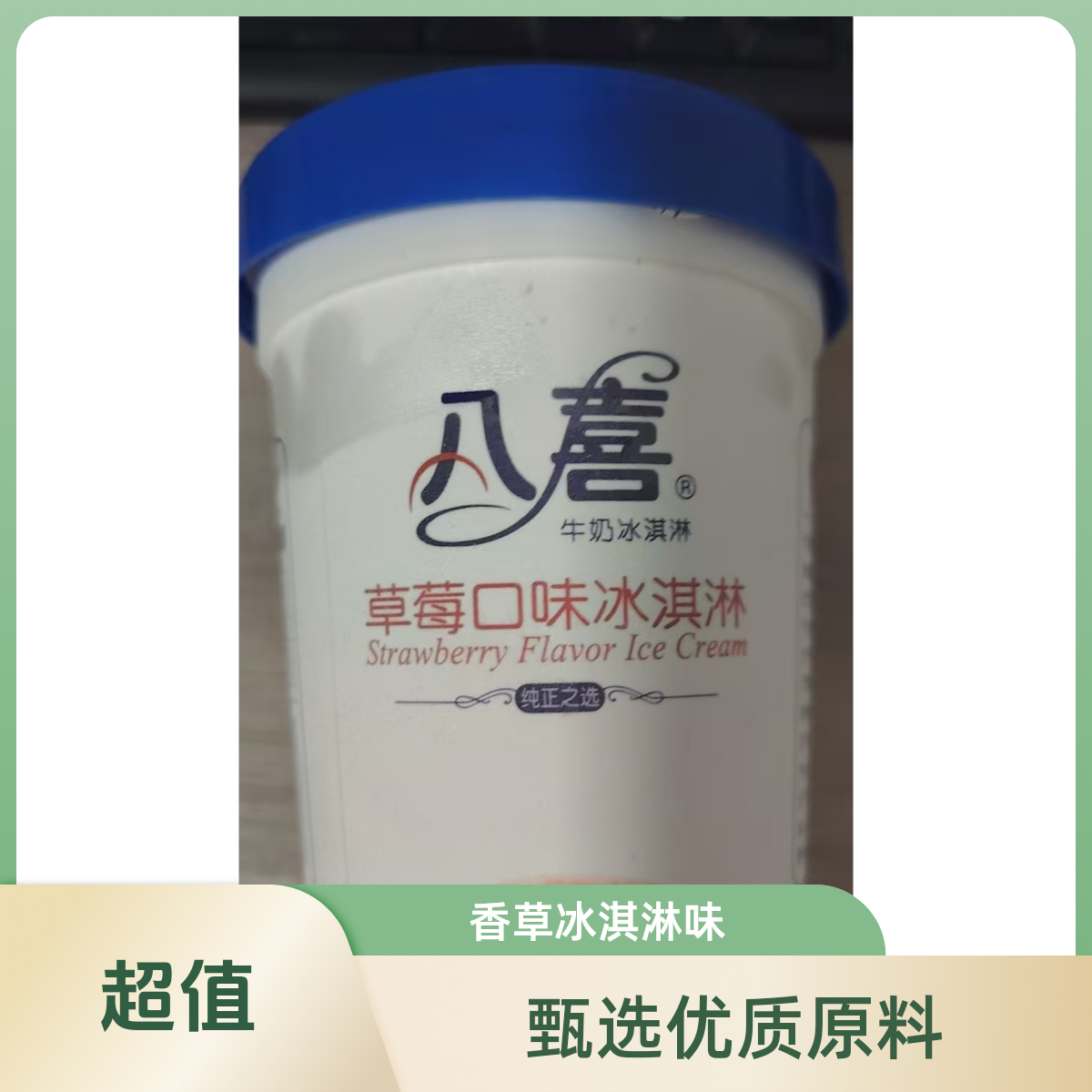 八喜草莓口味冰淇淋283g网红雪糕