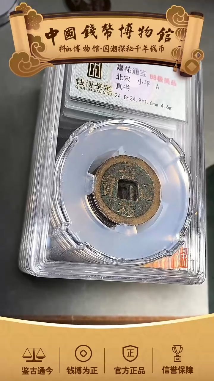 铜大*北宋钱币6枚