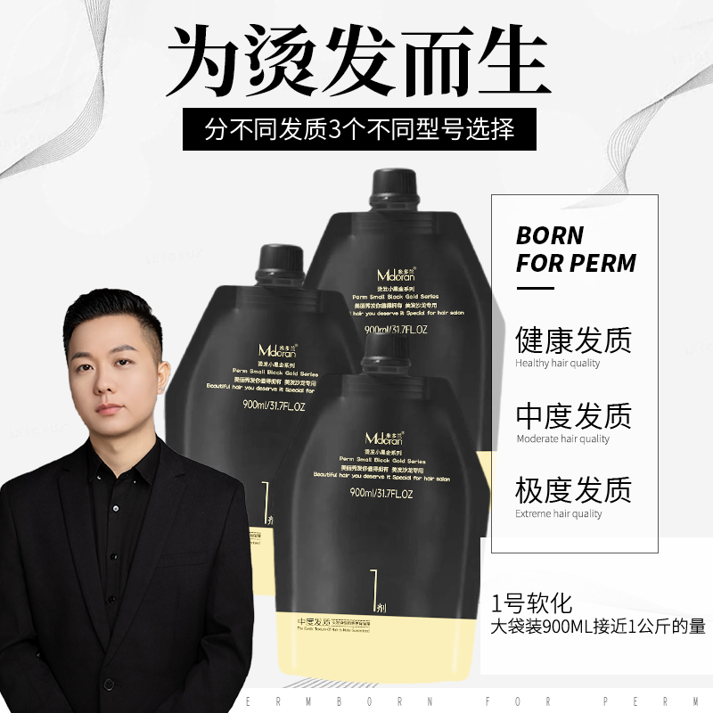 【拍一发二】米多兰热烫1号剂曲直乳弹性发质秀发定型柔软顺滑