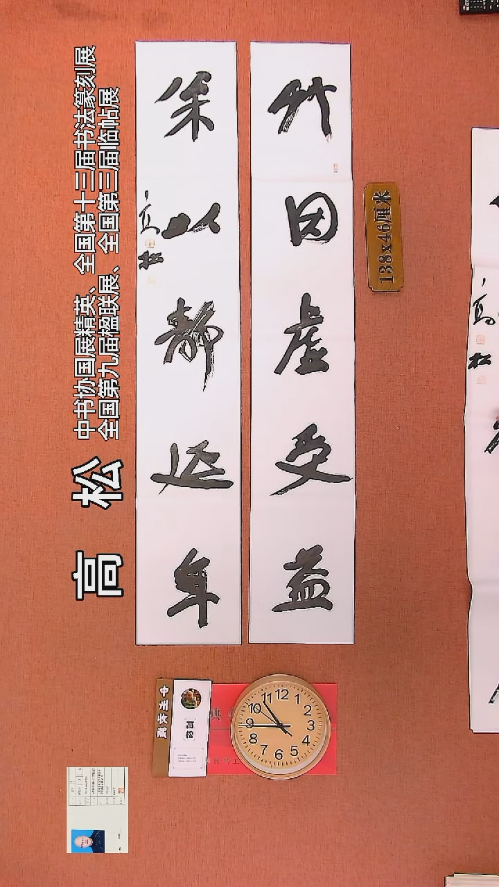 【闪购商品】书法16         高松书法作品