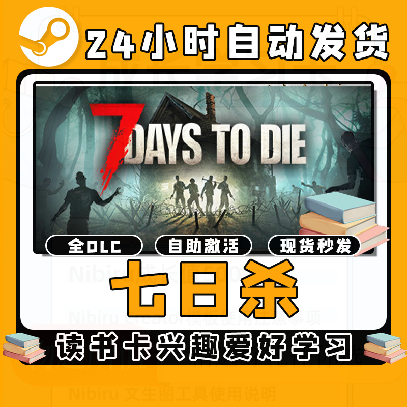 【七日杀】读书卡兴趣爱好学习拥有