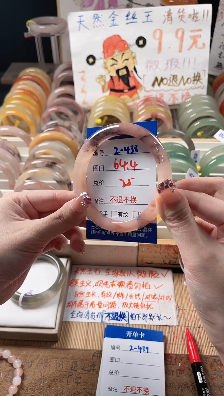 未镶嵌手镯石英质玉（金丝玉）2-438