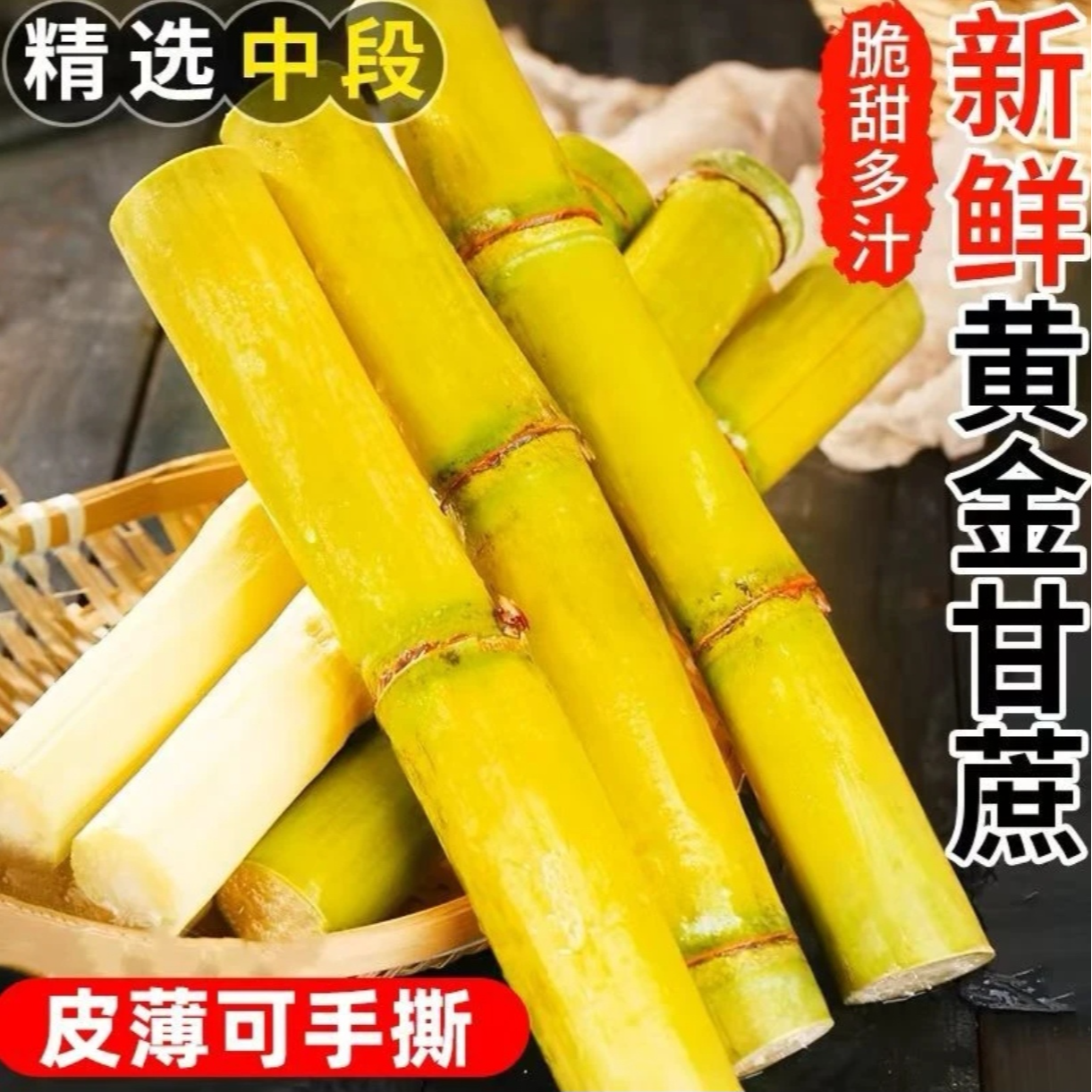 云南甘蔗买5斤送4斤现砍现发新鲜当季水果脆甜多汁肉厚皮薄