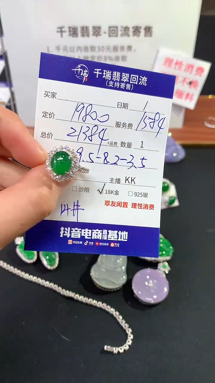 【闪购商品】翡翠戒指18K金镶嵌戒指回流不退不换|  21384+0