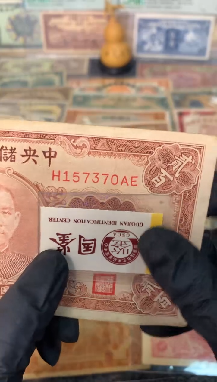 纸157370  面值200元    