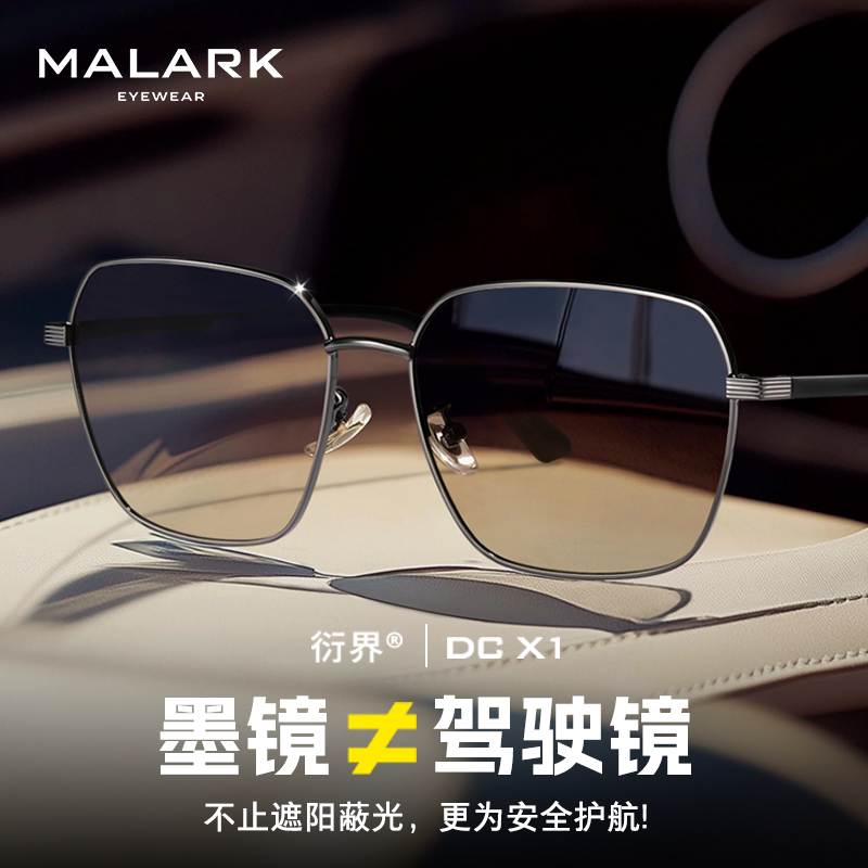 MALARK衍界驾驶镜墨镜男士开车专用日夜两用偏光太阳镜可配度数