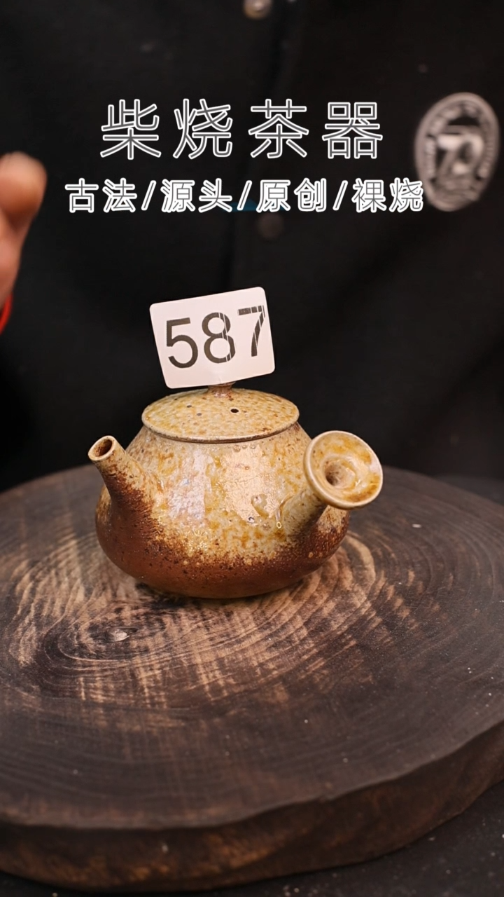 泥舍柴烧精品茶器