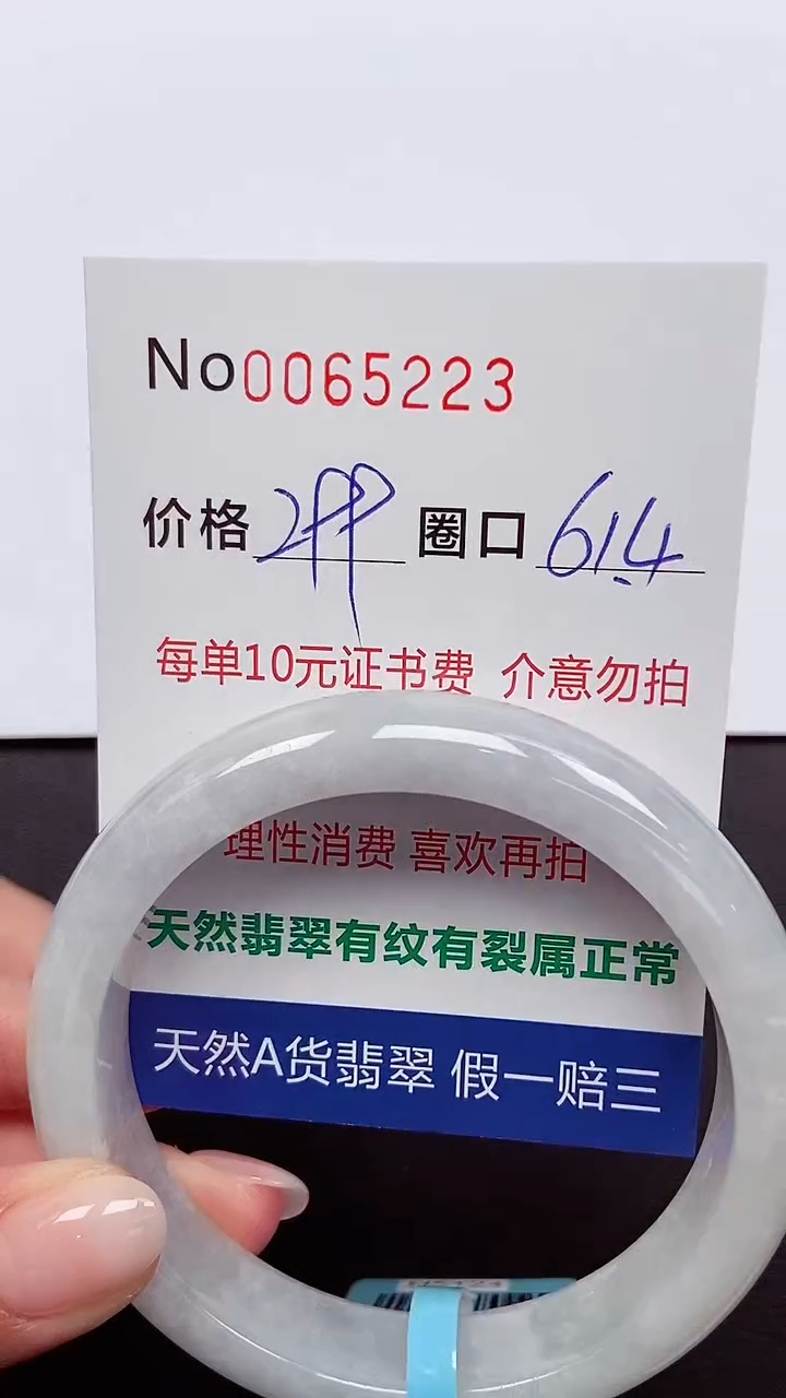 【闪购商品】翡翠手镯未镶嵌 0065223