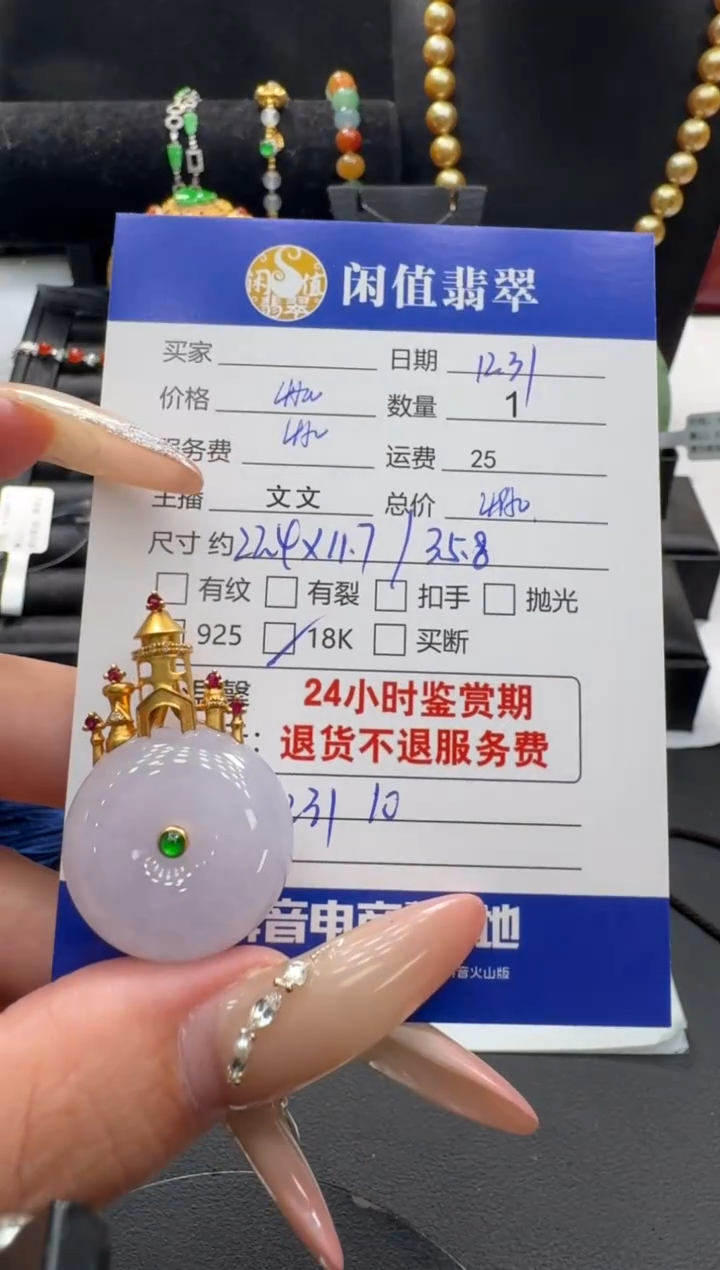 18K金镶嵌挂件翡翠翡翠吊坠