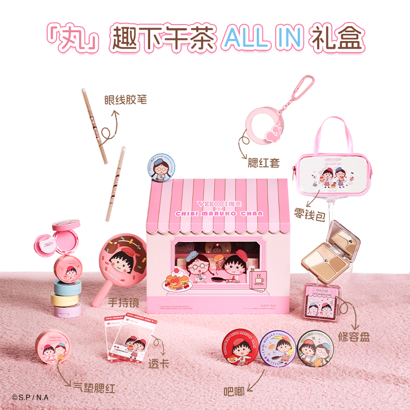 【唯资官方】VEECCI唯资樱桃小丸子联名礼盒修容胶笔腮红周边套装