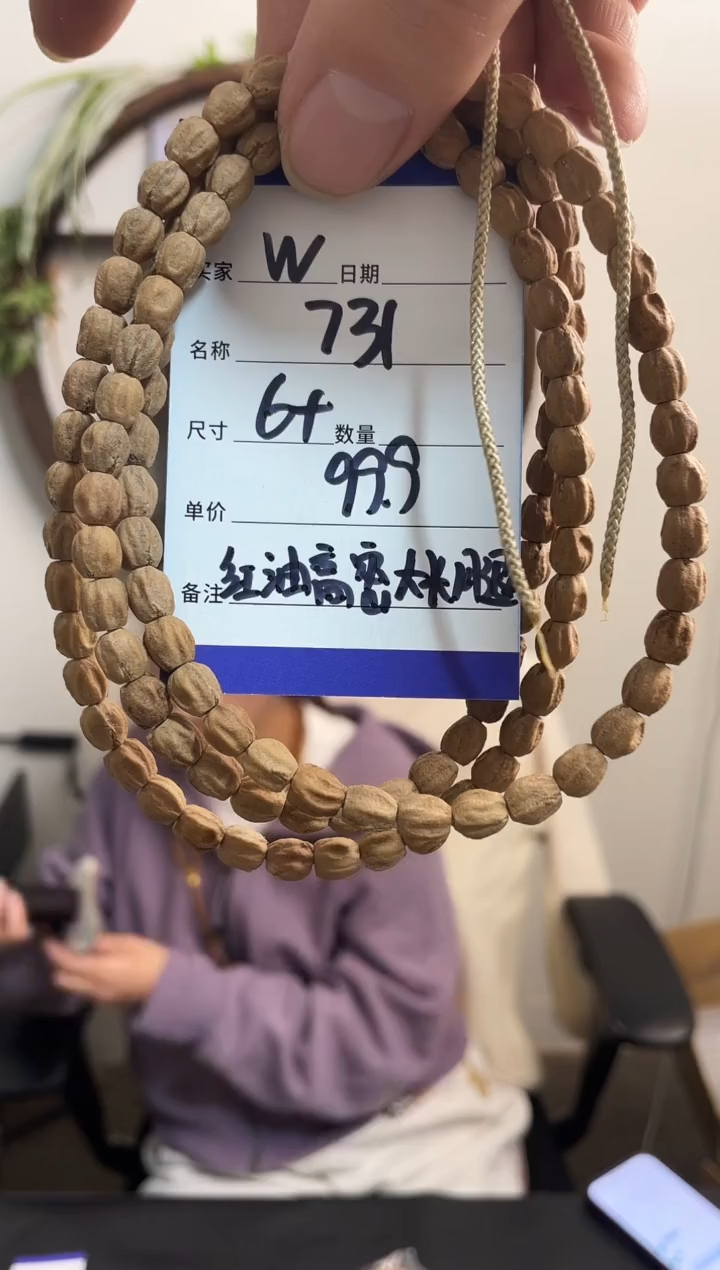 手串柏香籽/百香籽731红油高密大长腿