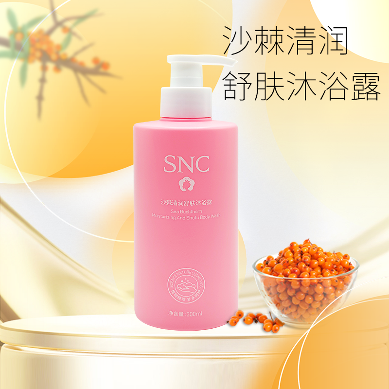 SNC沙棘清润舒肤沐浴露