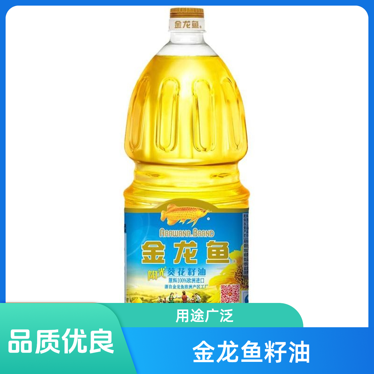 金龙鱼葵花籽油