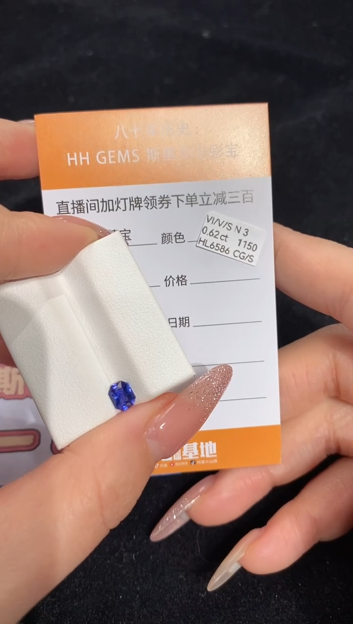 【闪购商品】彩色蓝宝石裸石未镶嵌0.62ct HL6586 CG/S