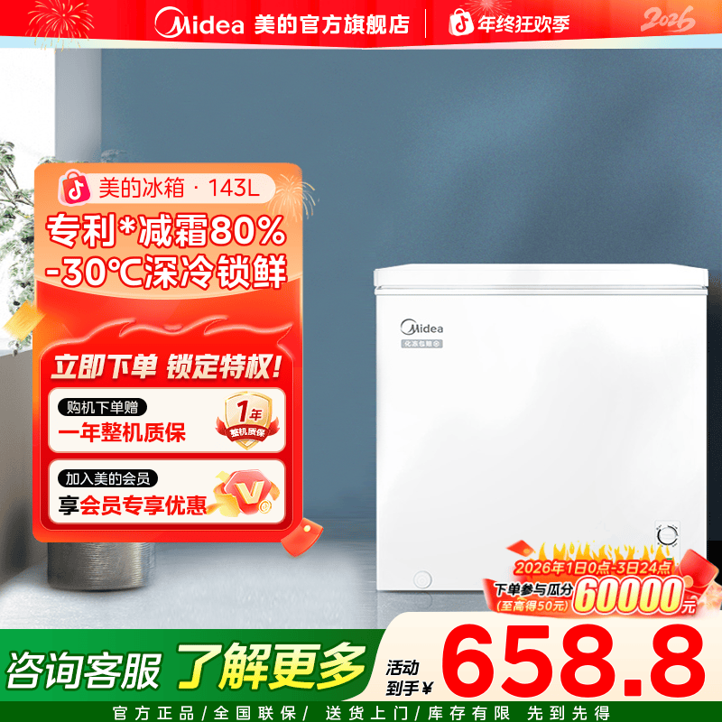 【国家补贴】美的143升冷柜家用商用宿舍租房冷冻冷藏小冰柜143KMB