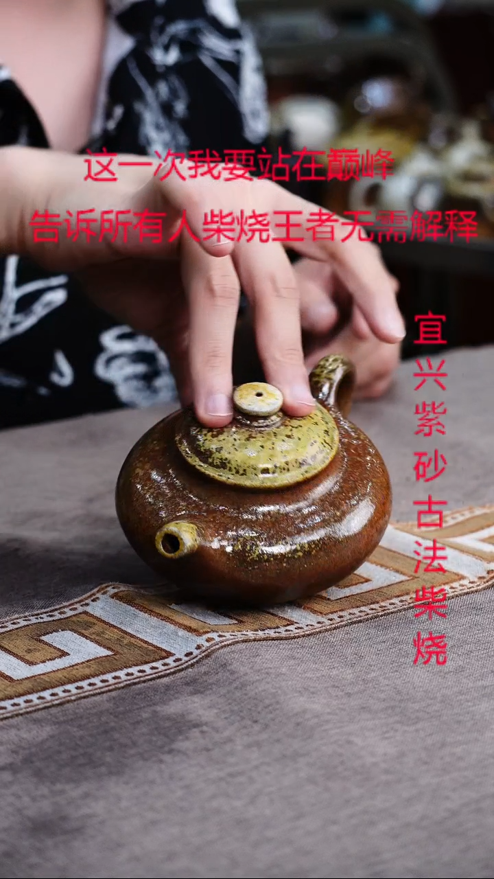 茶壶紫砂宜兴柴烧紫砂壶
