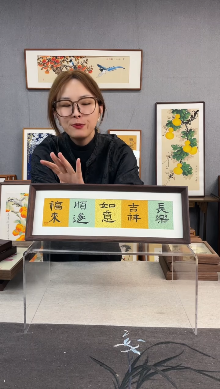 【闪购商品】国画手写书法带框-16*42-福来