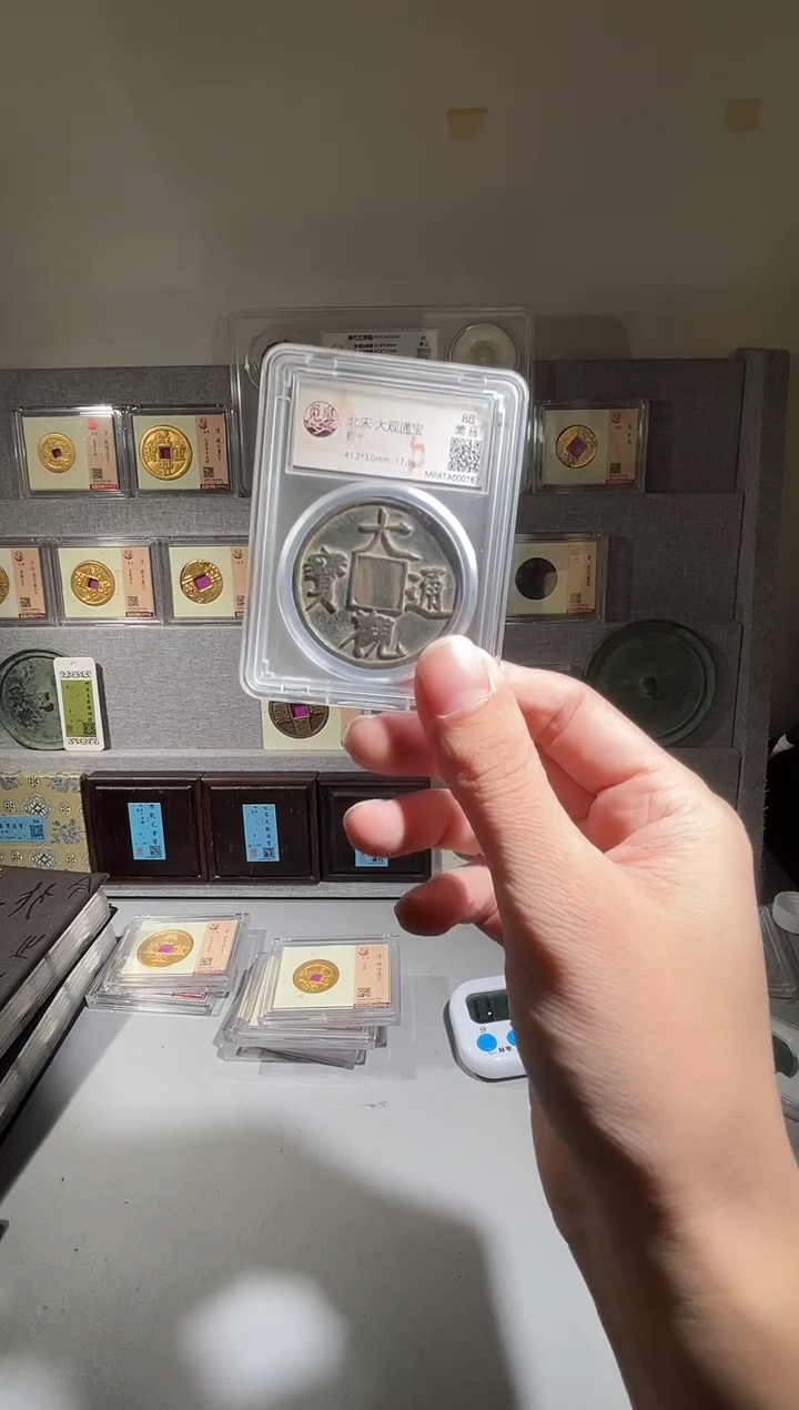 铜大观折十 精装版钱币一个同分择优发