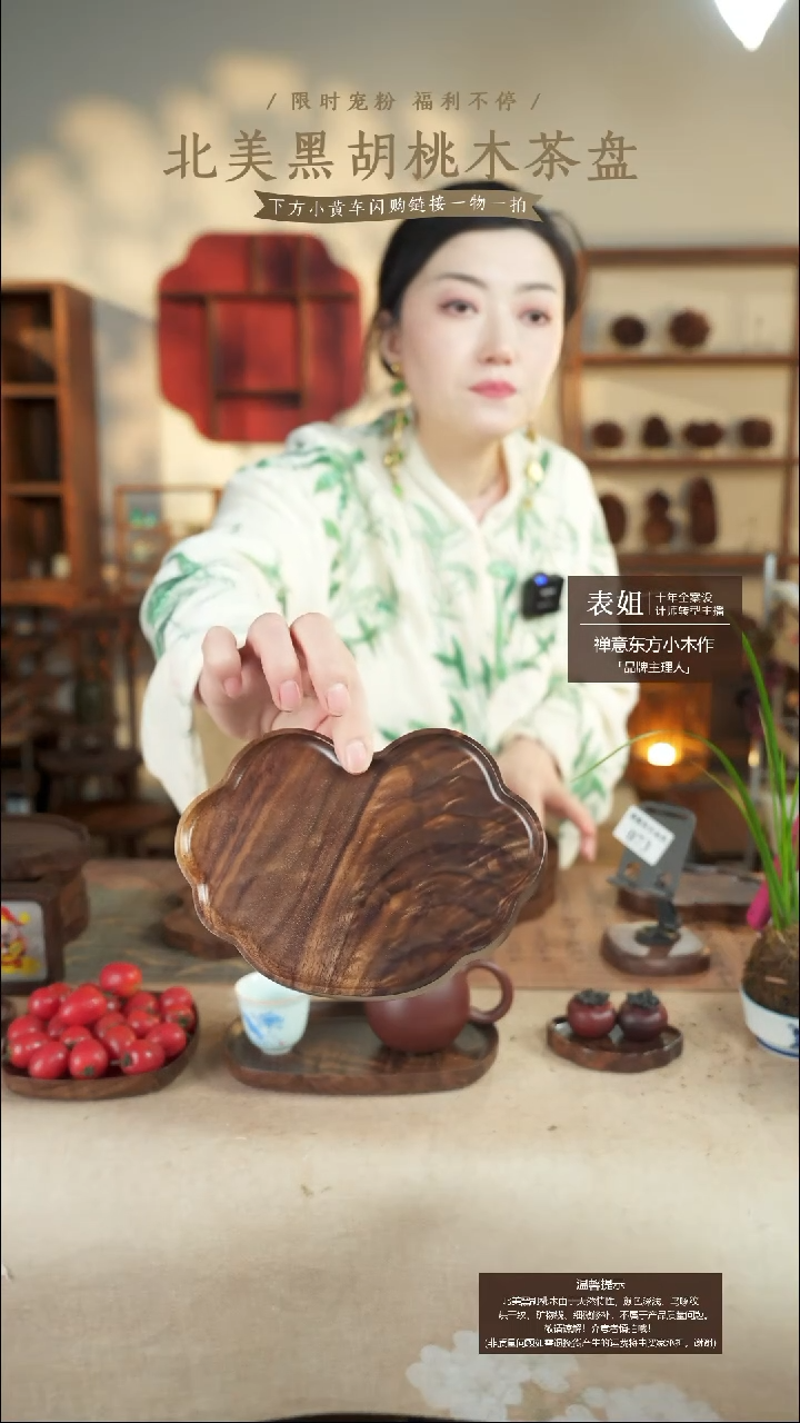 北美黑胡桃木茶盘079