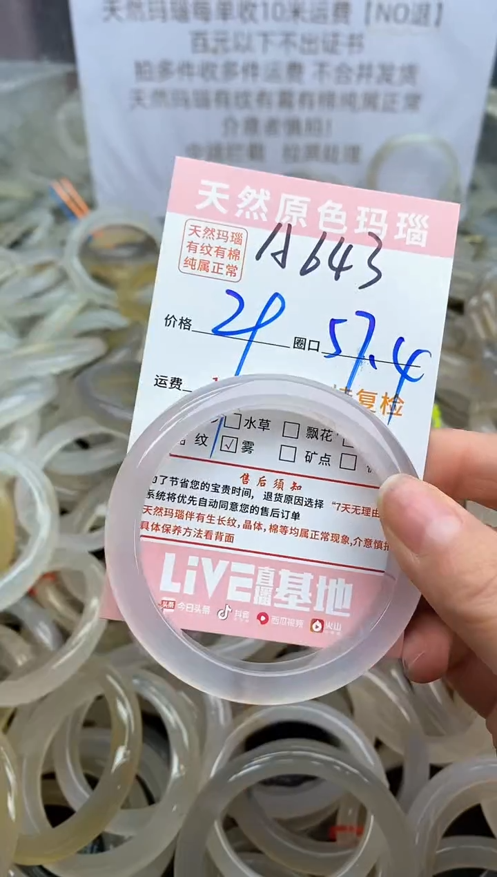 【闪购商品】玛瑙/玉髓手镯未镶嵌643
